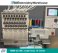 Tajima TMBR-SC1801, single-head, 18-needle, commercial embroidery machine